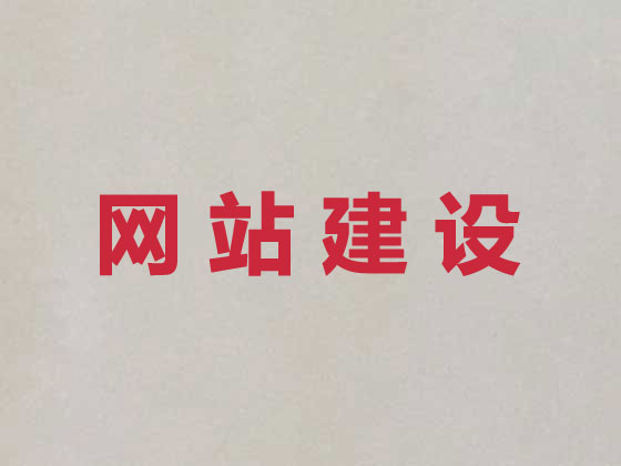 济南专业网站设计